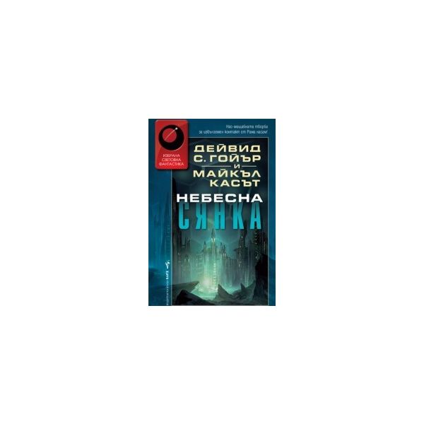 Небесна сянка