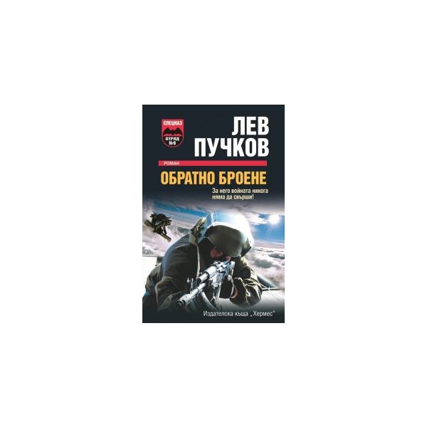 Обратно броене