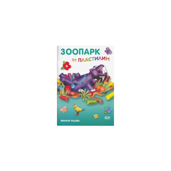 Зоопарк от пластилин