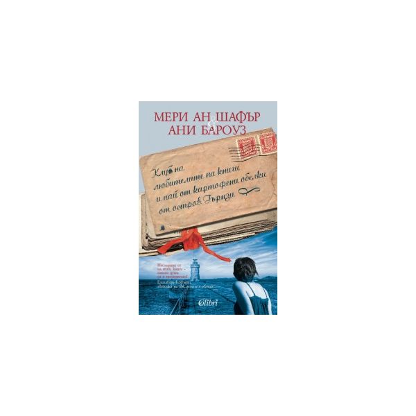 Клуб на любителите на книги и пай от картофени о