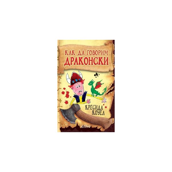 Как да говорим драконски