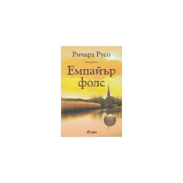 Емпайър Фолс