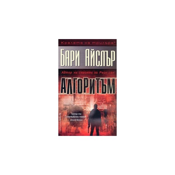 Алгоритъм
