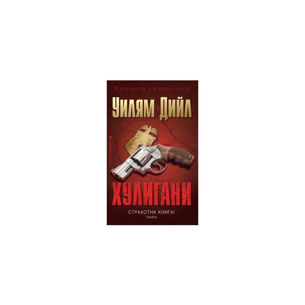 Хулигани