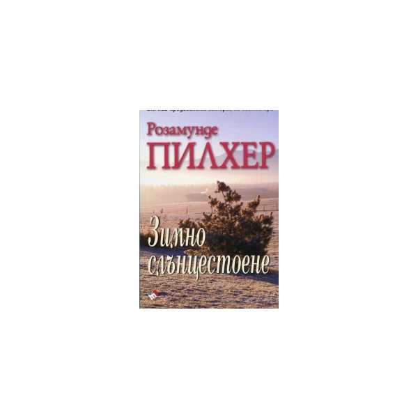 Зимно слънцестоене