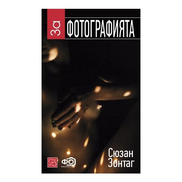 За фотографията