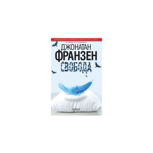 Свобода