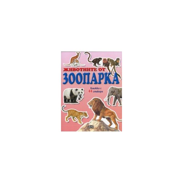 Животните от зоопарка. Книжка с 44 стикера