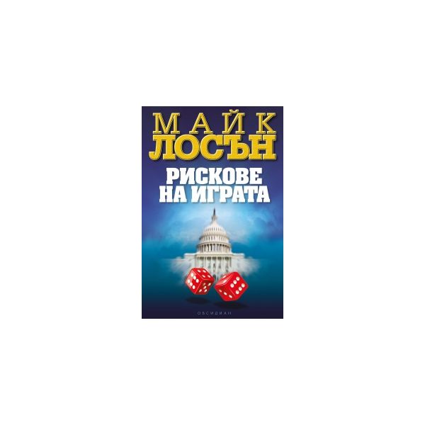 Рискове на играта