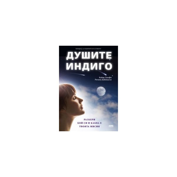 Душите индиго
