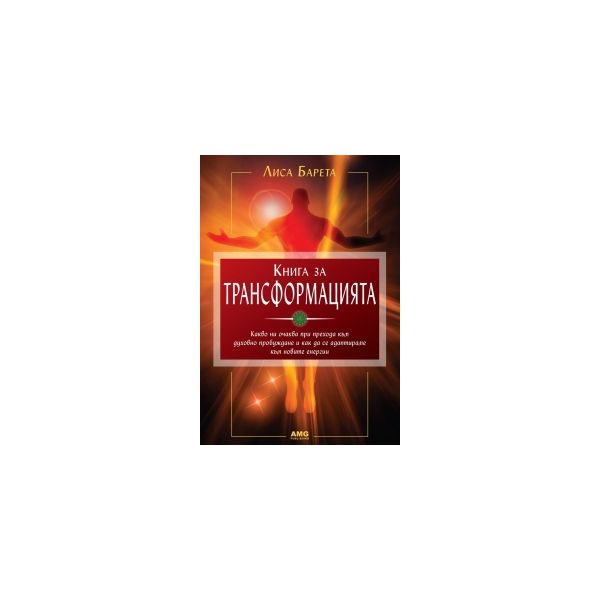 Книга за трансформацията