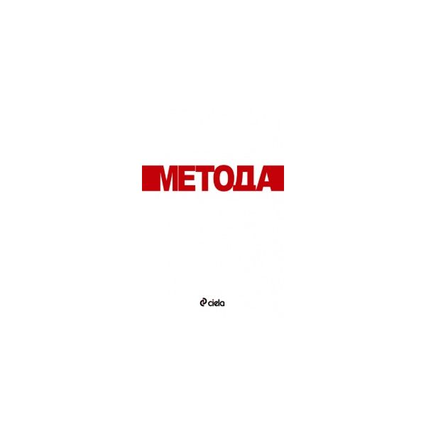 Метода