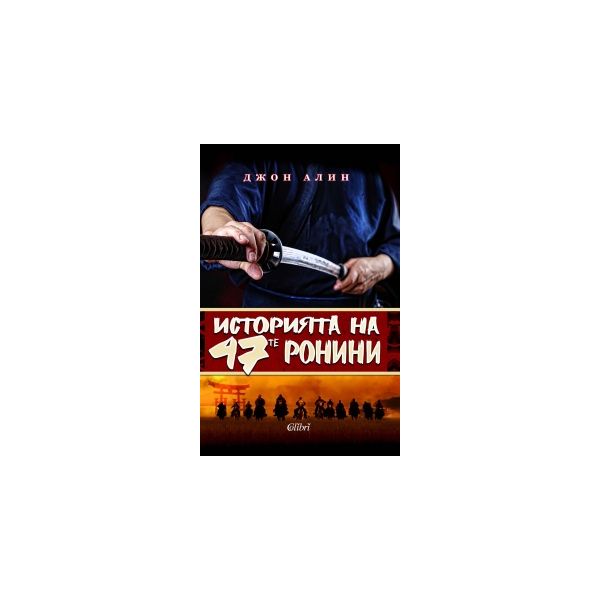 Историята на 47-те ронини