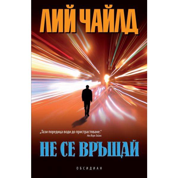 Не се връщай