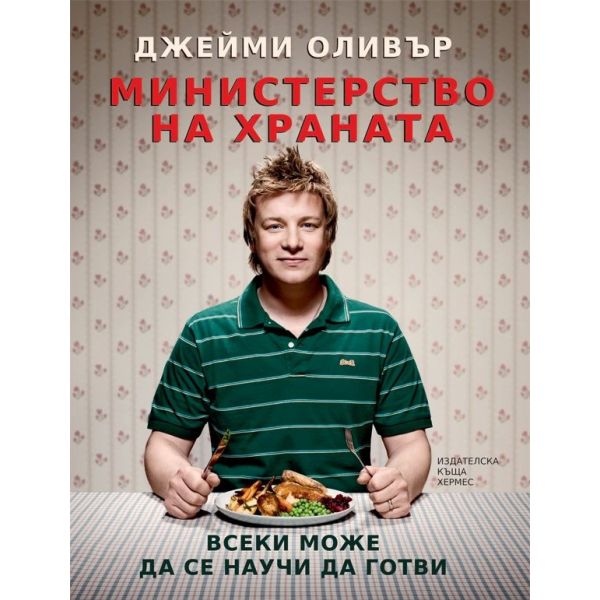 Министерство на храната