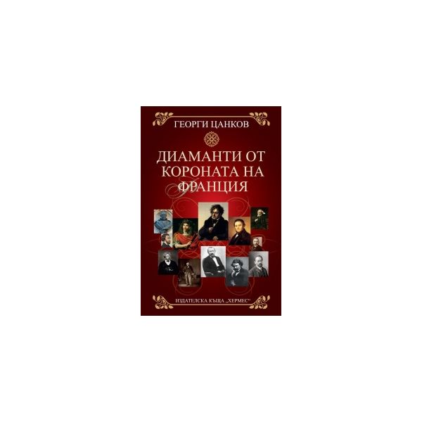 Диаманти от короната на Франция