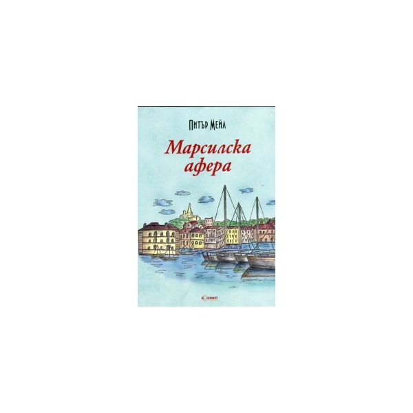 Марсилска афера