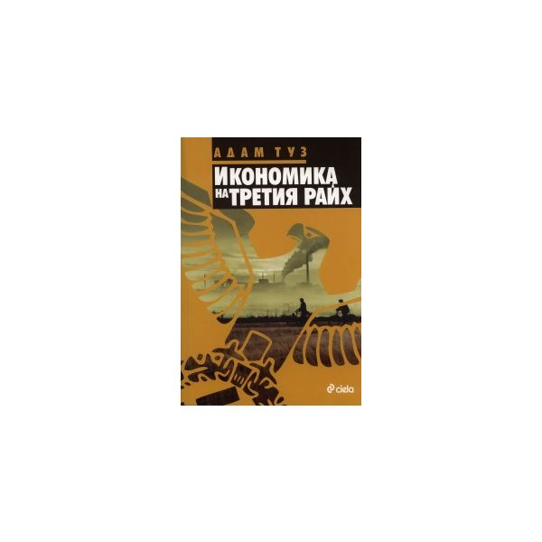 Икономика на Третия райх