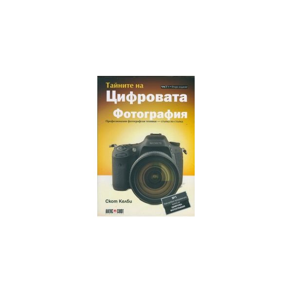 Тайните на цифровата фотография, част 1