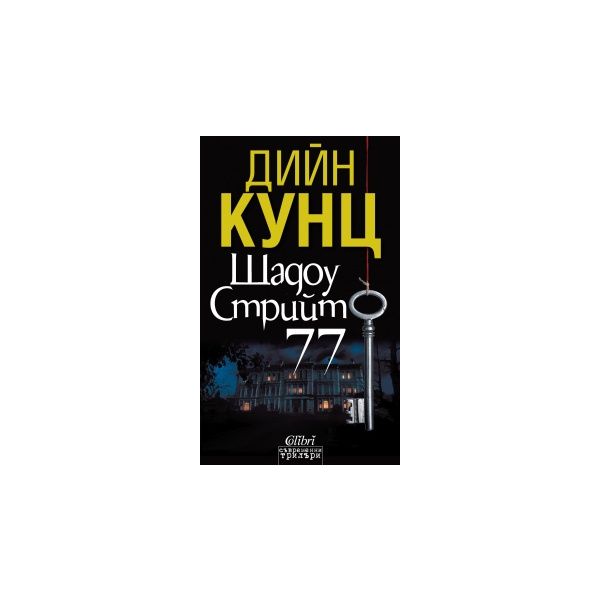 Шадоу Стрийт 77
