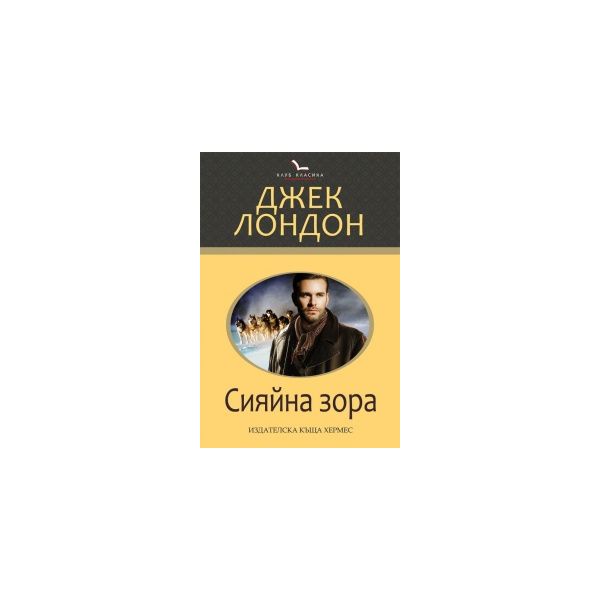 Сияйна зора