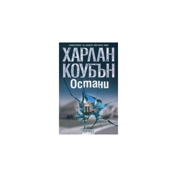 Остани