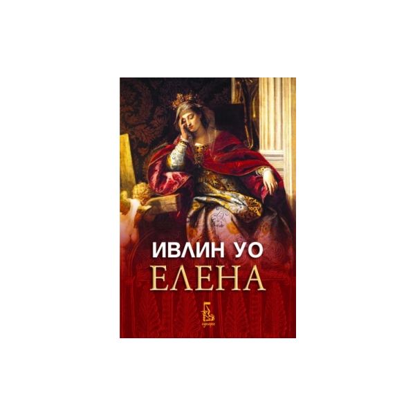 Елена