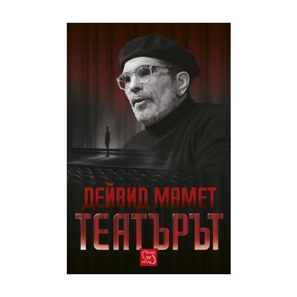 Театърът