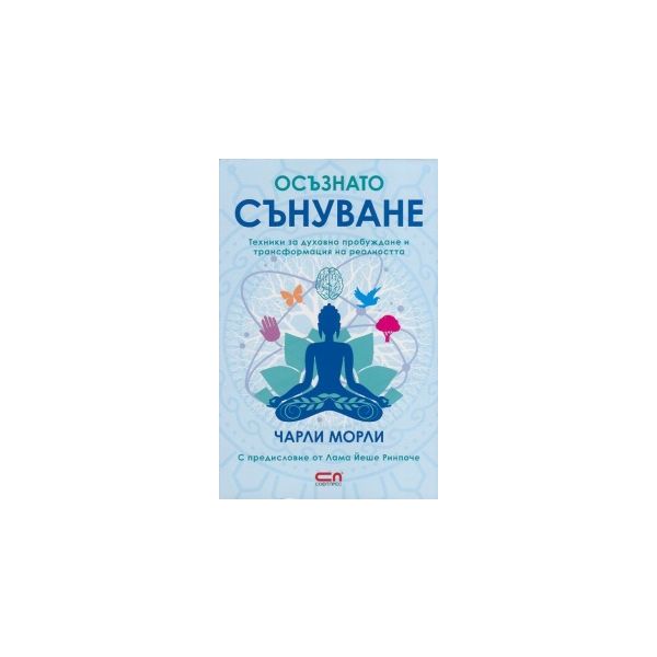 Осъзнато сънуване