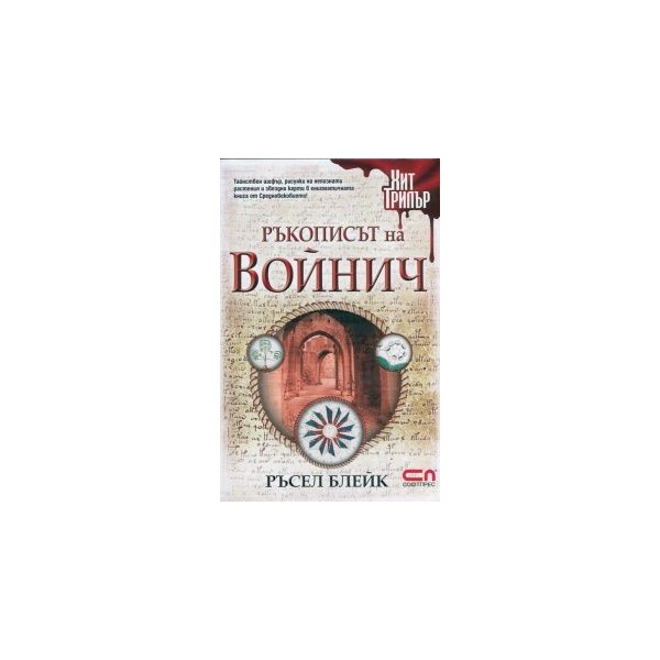Ръкописът на Войнич