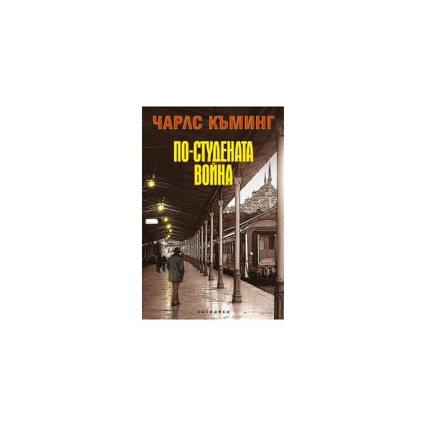 По-студената война
