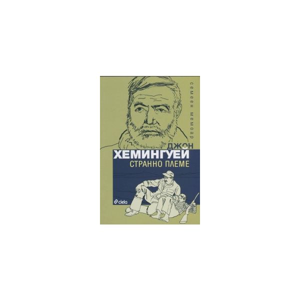 Странно племе
