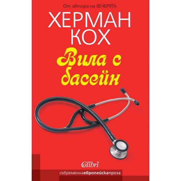 Вила с басейн