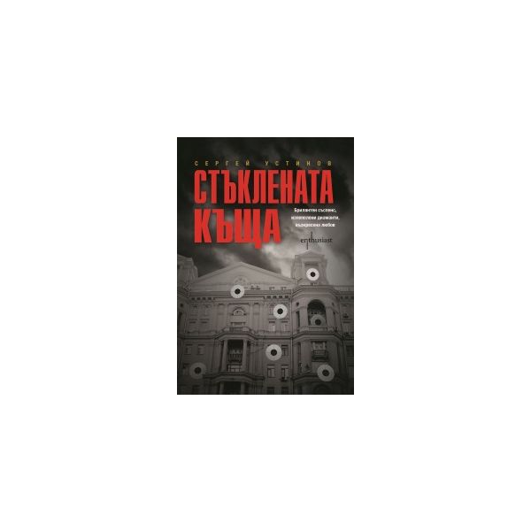 Стъклената къща