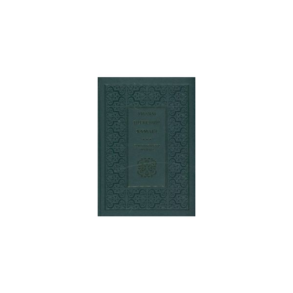 Хамлет: Три български превода