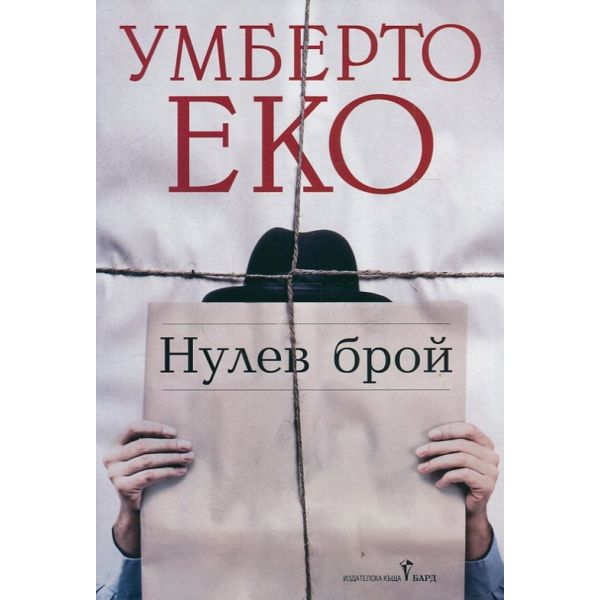 Нулев брой