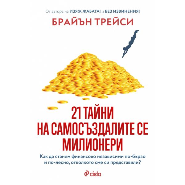 21 тайни на самосъздалите се милионери