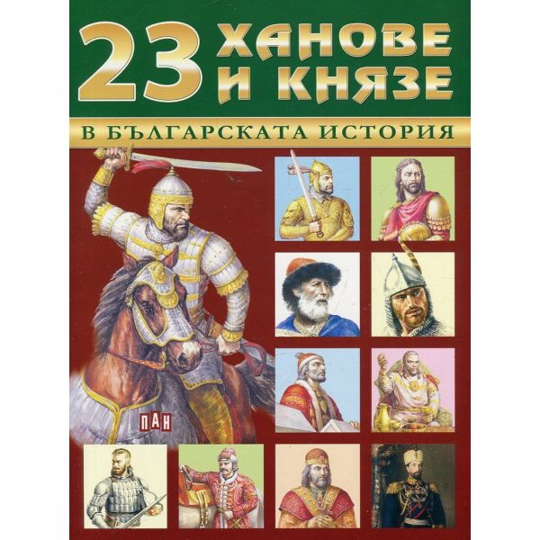 23 ханове и князе в българската история