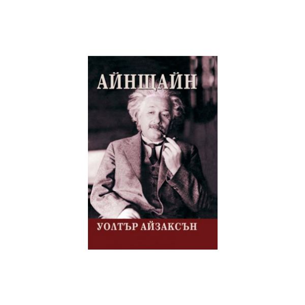 Айнщайн