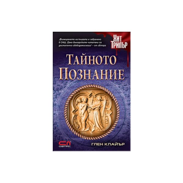 Тайното познание