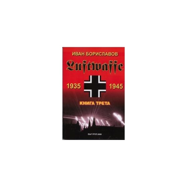Luftwaffe 1935-1945, книга 3