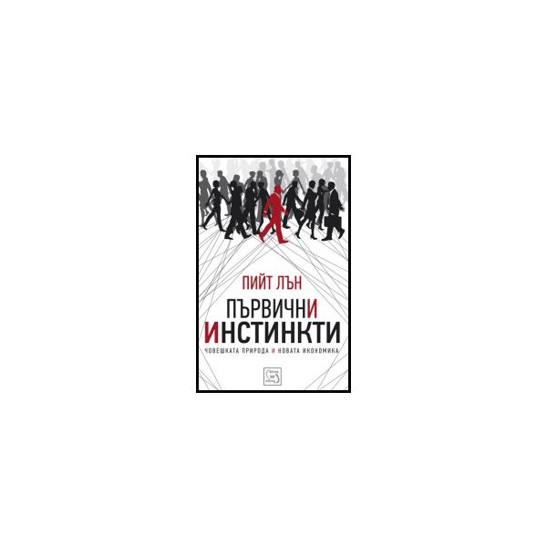 Първични инстинкти