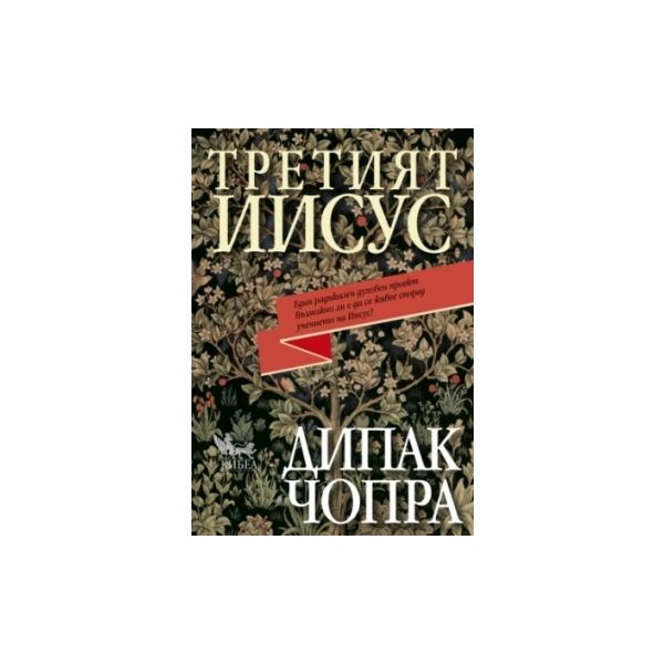 Третият Иисус