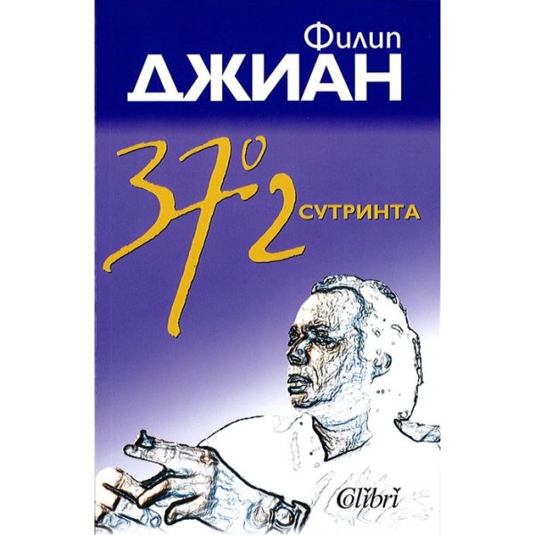 37°2 сутринта