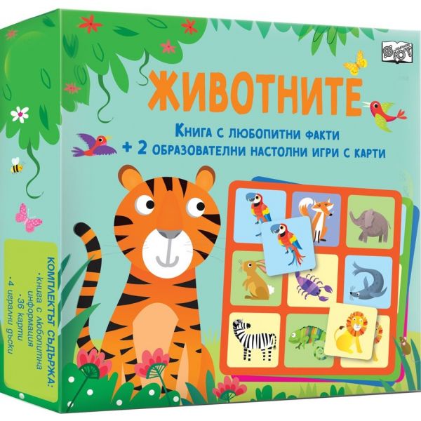 Животните + 2 образователни настолни игри с карти. “Фют“