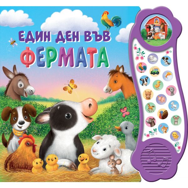Един ден във фермата - книга със звуци