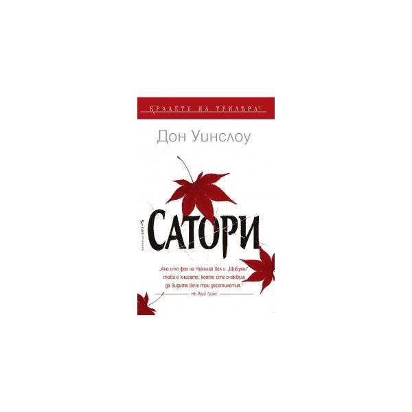 Сатори