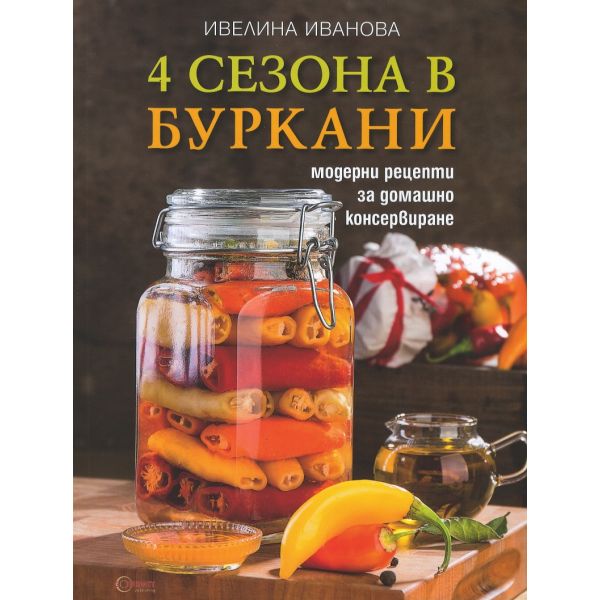 4 сезона в буркани