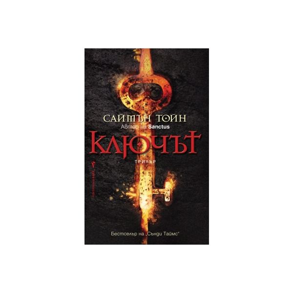 Ключът