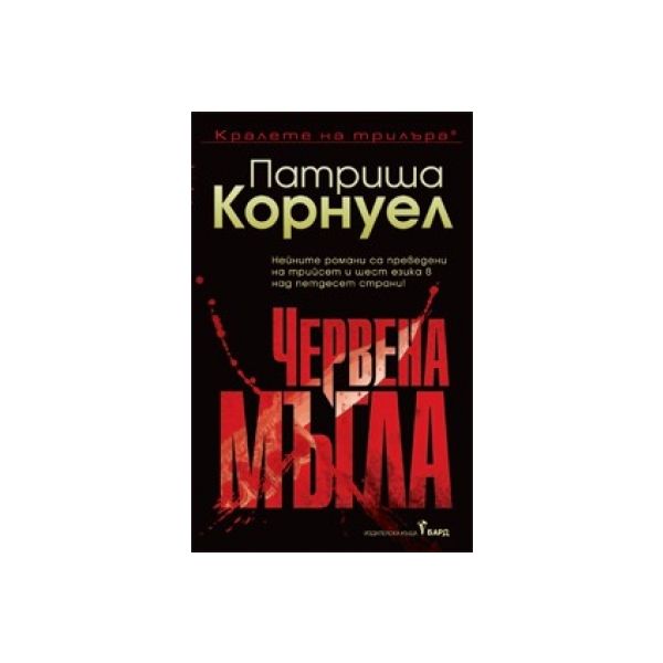 Червена мъгла